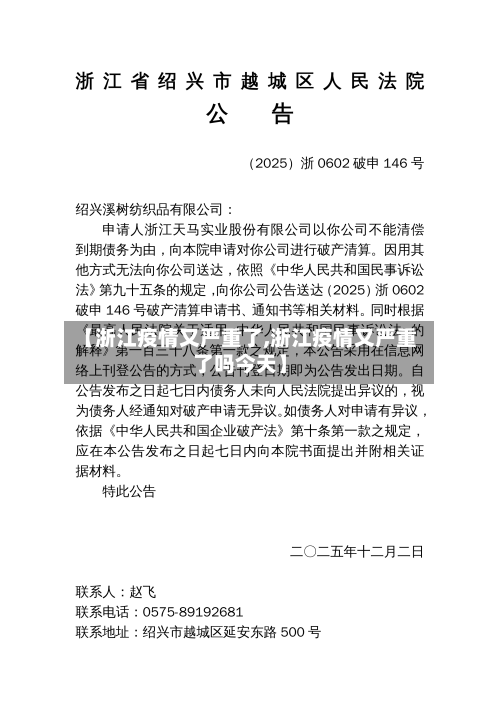 【浙江疫情又严重了,浙江疫情又严重了吗今天】