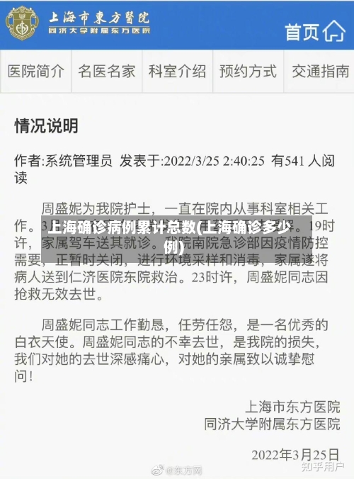 上海确诊病例累计总数(上海确诊多少例)