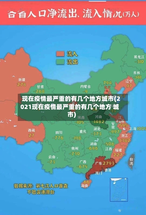 现在疫情最严重的有几个地方城市(2021现在疫情最严重的有几个地方 城市)
