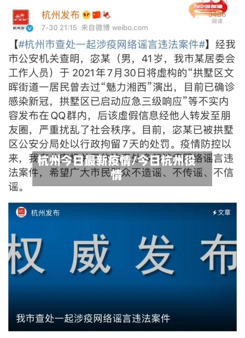 杭州今日最新疫情/今日杭州役情-第3张图片