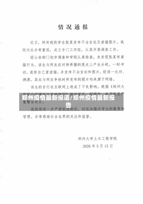 郑州疫情最新报道/郑州疫情最新报告-第3张图片