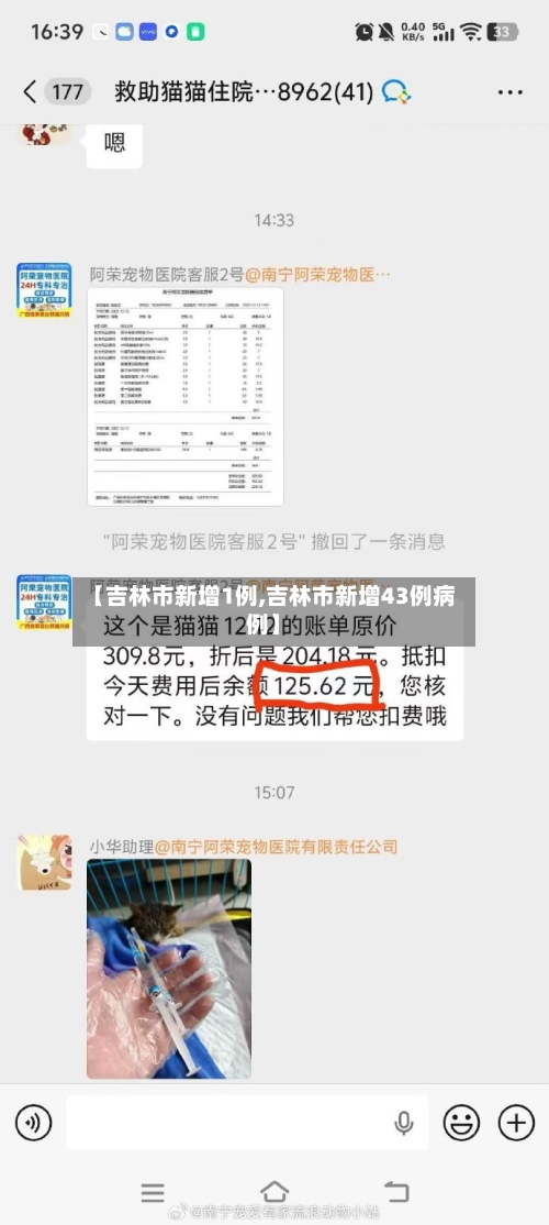 【吉林市新增1例,吉林市新增43例病例】-第3张图片
