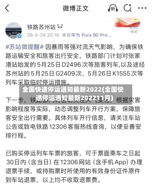 全国快递停运通知最新2022(全国快递停运通知最新202211月)