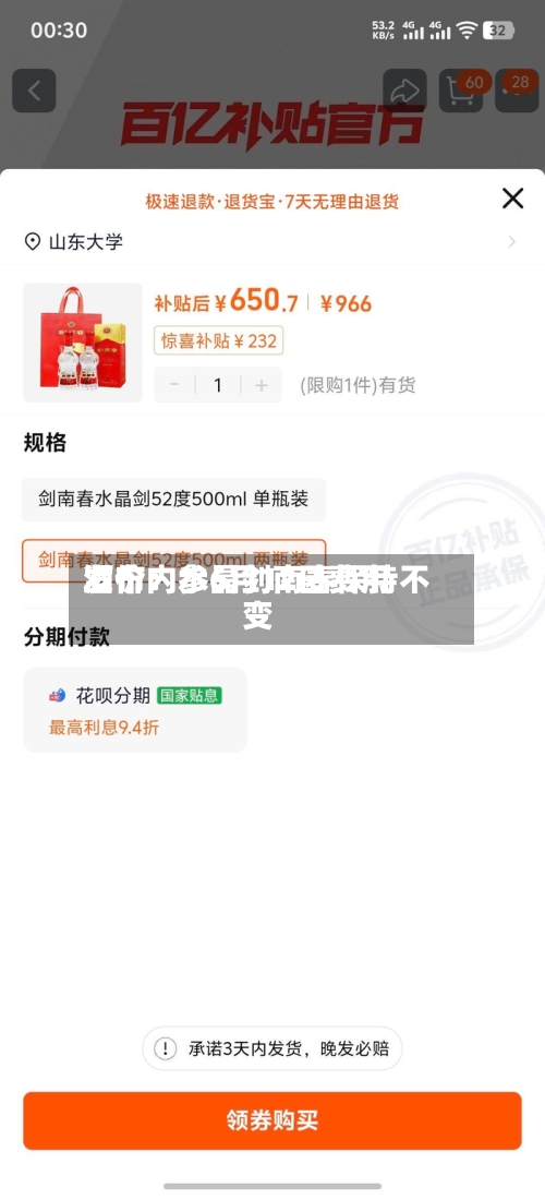 酒价内参6月12日费用发布：水晶剑南春保持不变-第2张图片