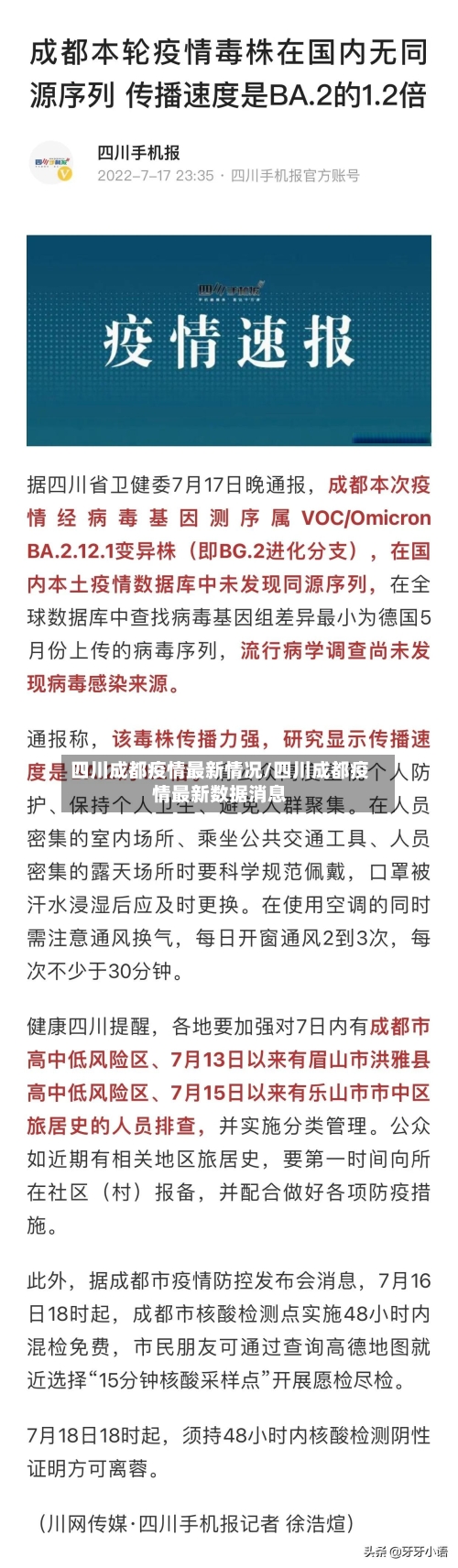 四川成都疫情最新情况/四川成都疫情最新数据消息-第2张图片