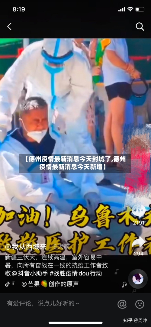 【德州疫情最新消息今天封城了,德州疫情最新消息今天新增】