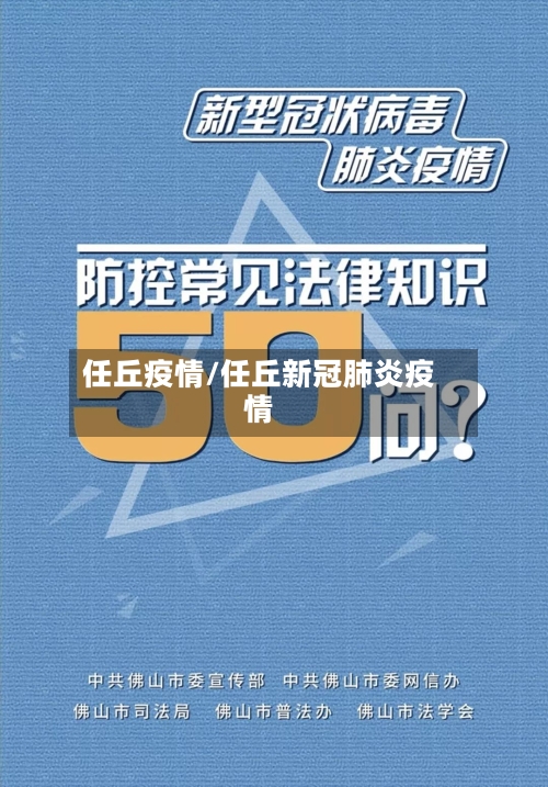 任丘疫情/任丘新冠肺炎疫情-第2张图片