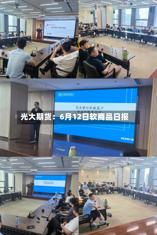 光大期货：6月12日软商品日报-第2张图片