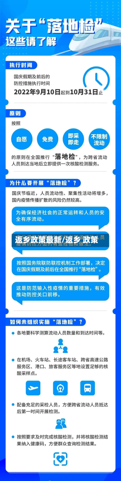 返乡政策最新/返乡 政策-第2张图片