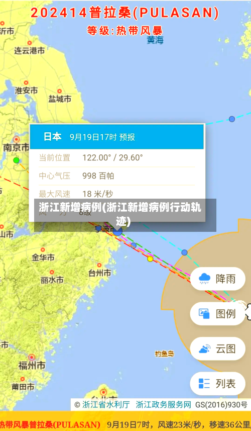 浙江新增病例(浙江新增病例行动轨迹)