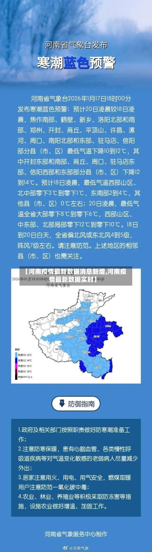 【河南疫情最新数据消息新增,河南疫情最新数据实时】
