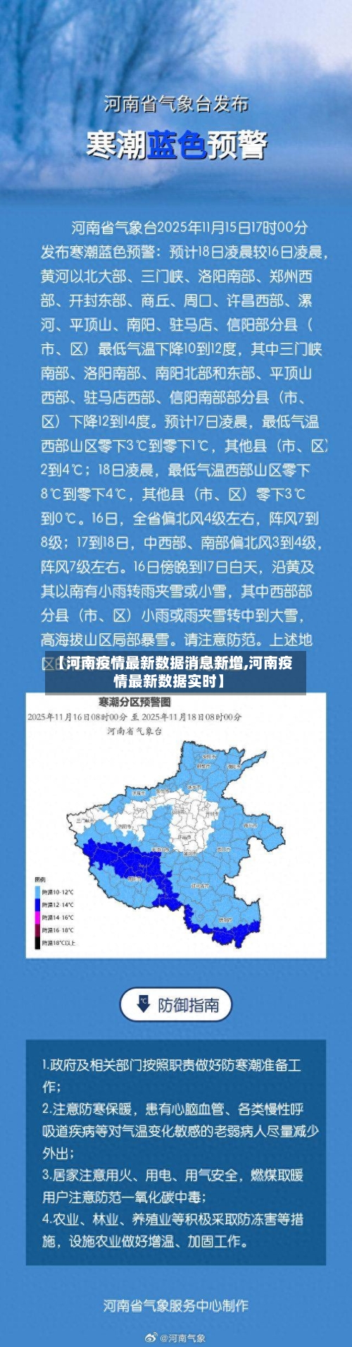 【河南疫情最新数据消息新增,河南疫情最新数据实时】-第2张图片