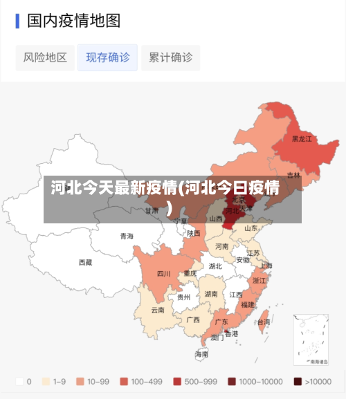 河北今天最新疫情(河北今曰疫情)-第3张图片