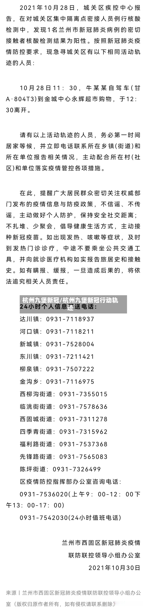 杭州九堡新冠/杭州九堡新冠行动轨迹