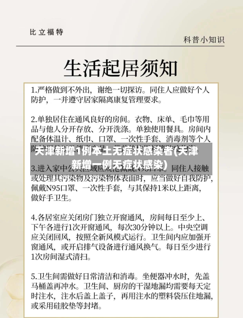 天津新增1例本土无症状感染者(天津新增一例无症状感染)