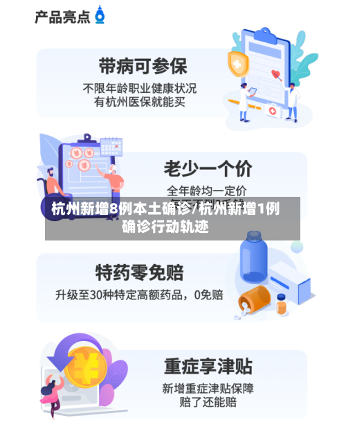 杭州新增8例本土确诊/杭州新增1例确诊行动轨迹-第2张图片
