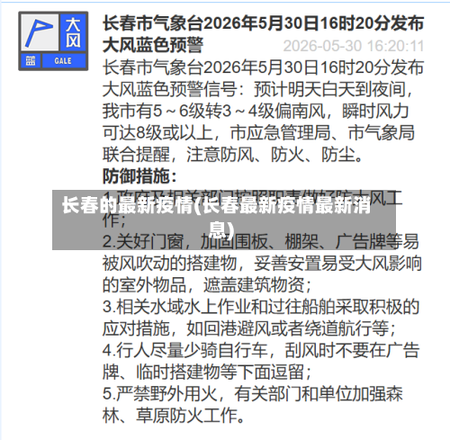 长春的最新疫情(长春最新疫情最新消息)