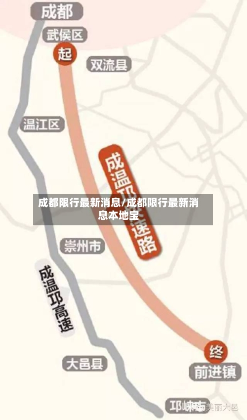 成都限行最新消息/成都限行最新消息本地宝