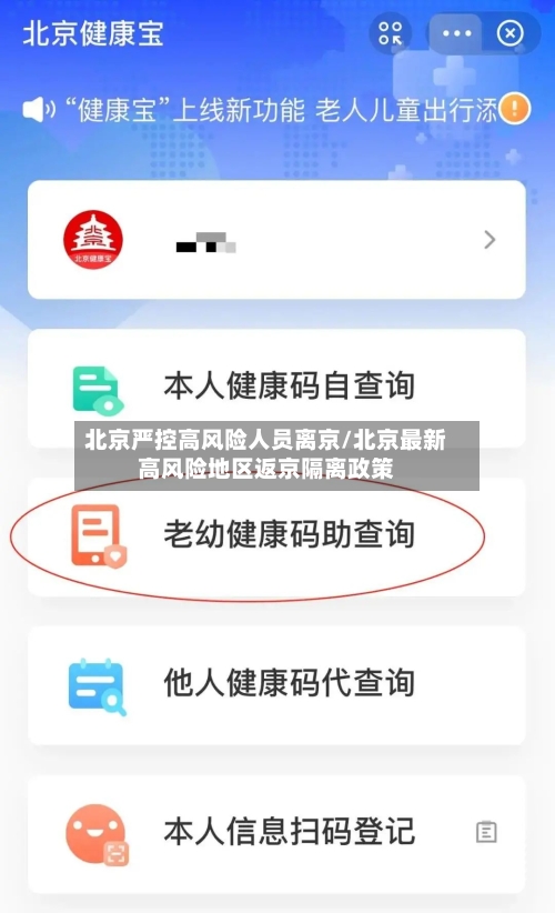 北京严控高风险人员离京/北京最新高风险地区返京隔离政策