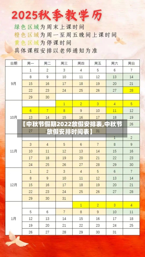 【中秋节假期2022放假安排表,中秋节放假安排时间表】-第2张图片