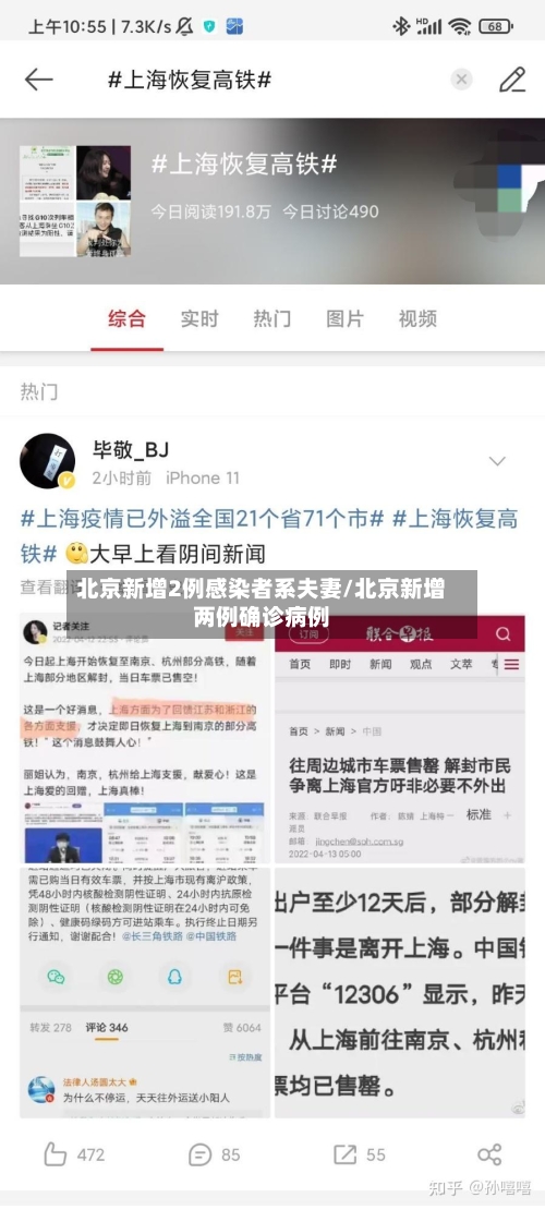北京新增2例感染者系夫妻/北京新增两例确诊病例-第2张图片