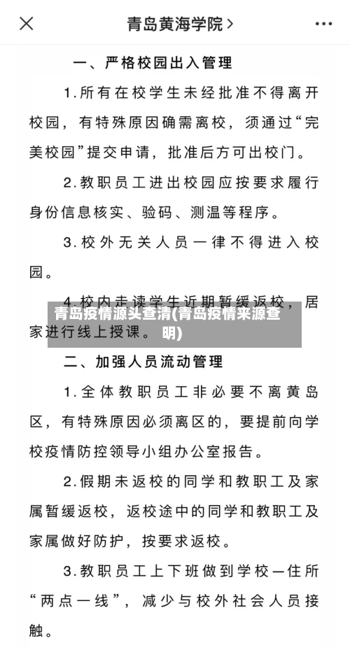 青岛疫情源头查清(青岛疫情来源查明)-第3张图片
