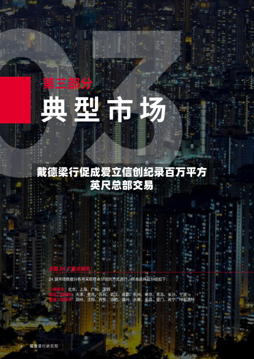 戴德梁行促成爱立信创纪录百万平方英尺总部交易-第2张图片