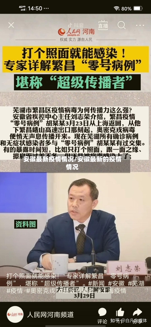 安徽最新疫情情况/安徽最新的疫情情况