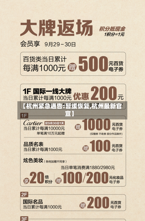 【杭州紧急通告:暂缓恢复,杭州最新官宣】-第3张图片