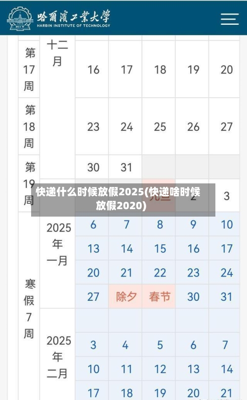 快递什么时候放假2025(快递啥时候放假2020)