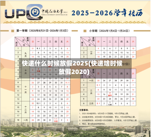 快递什么时候放假2025(快递啥时候放假2020)-第2张图片