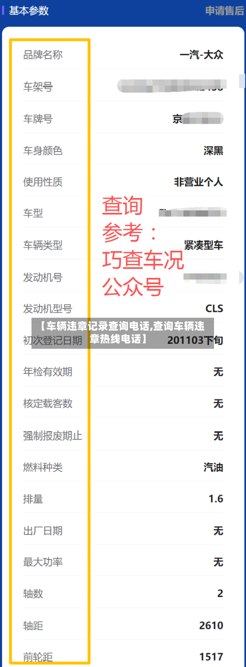 【车辆违章记录查询电话,查询车辆违章热线电话】