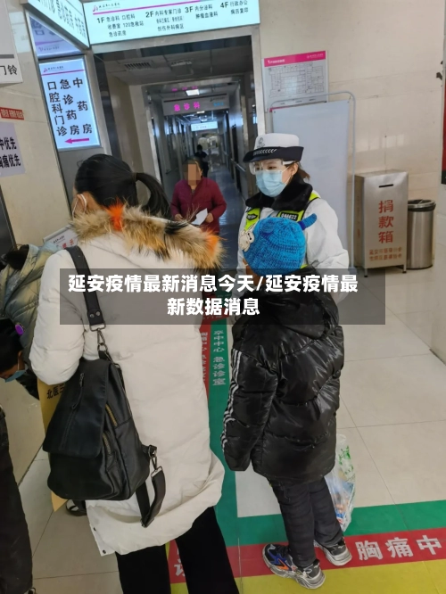 延安疫情最新消息今天/延安疫情最新数据消息