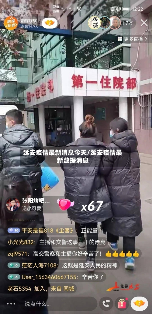 延安疫情最新消息今天/延安疫情最新数据消息-第3张图片