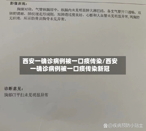西安一确诊病例被一口痰传染/西安一确诊病例被一口痰传染新冠-第2张图片