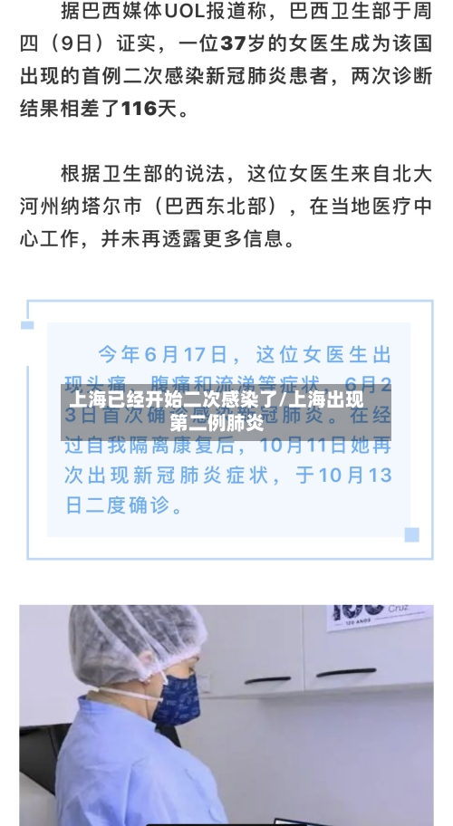 上海已经开始二次感染了/上海出现第二例肺炎