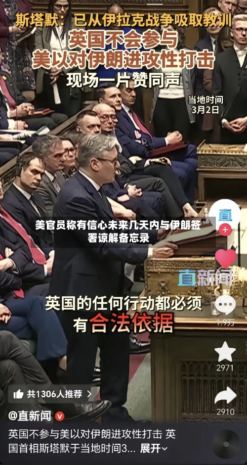 美官员称有信心未来几天内与伊朗签署谅解备忘录-第2张图片