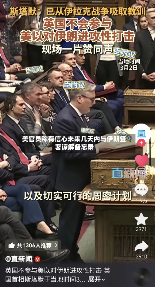 美官员称有信心未来几天内与伊朗签署谅解备忘录-第3张图片