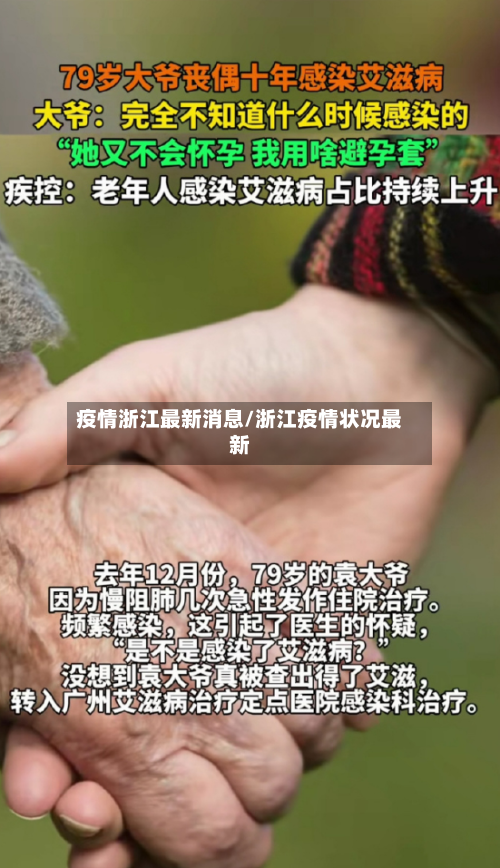 疫情浙江最新消息/浙江疫情状况最新