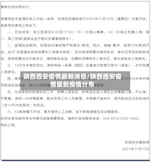 陕西西安疫情最新消息/陕西西安疫情最新疫情分布-第2张图片