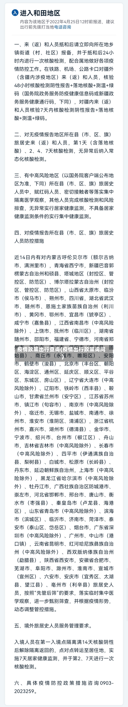 疫情政策出行查询(疫情出行政策询问)