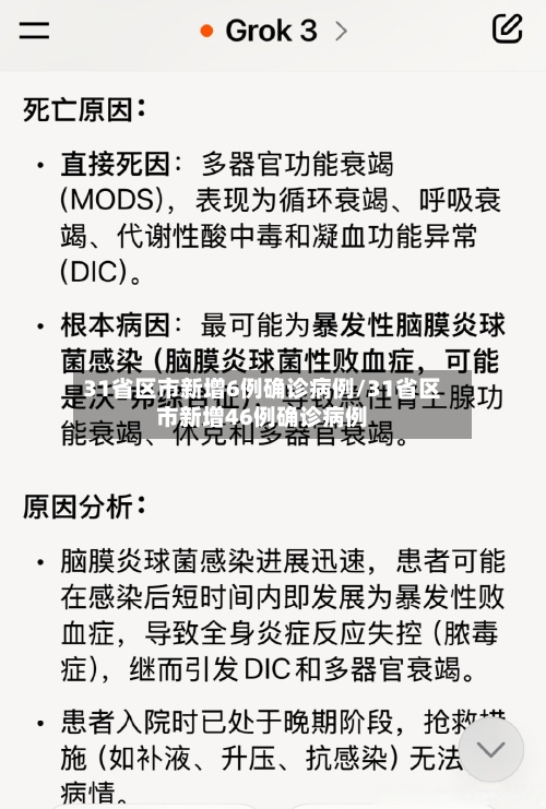 31省区市新增6例确诊病例/31省区市新增46例确诊病例-第2张图片