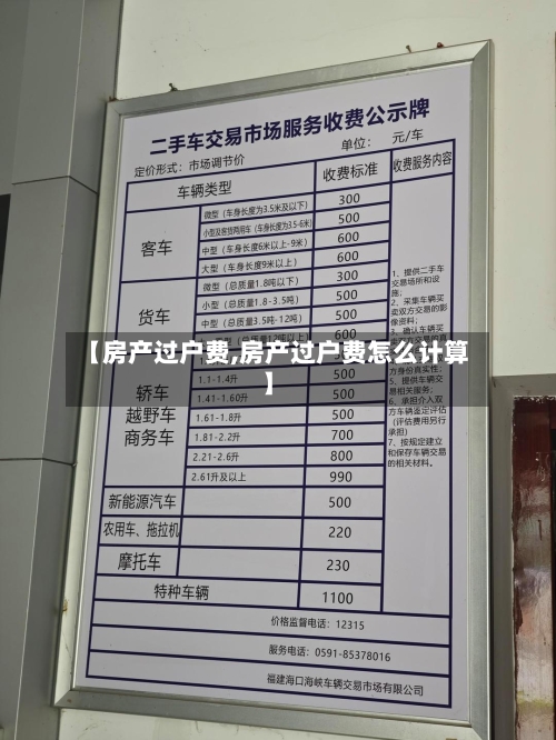 【房产过户费,房产过户费怎么计算】