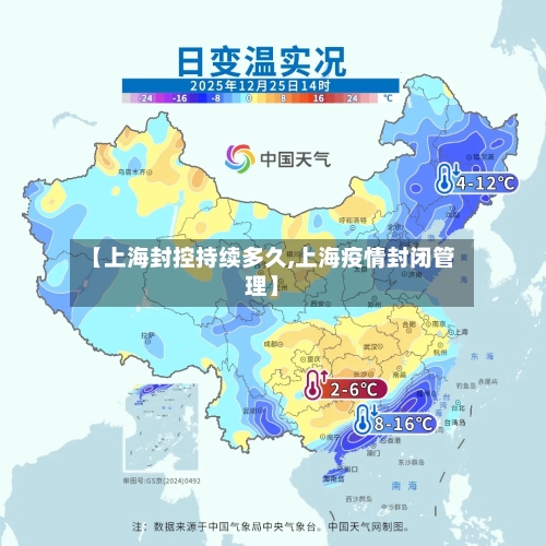 【上海封控持续多久,上海疫情封闭管理】-第3张图片