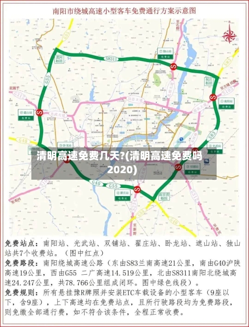 清明高速免费几天?(清明高速免费吗2020)-第2张图片