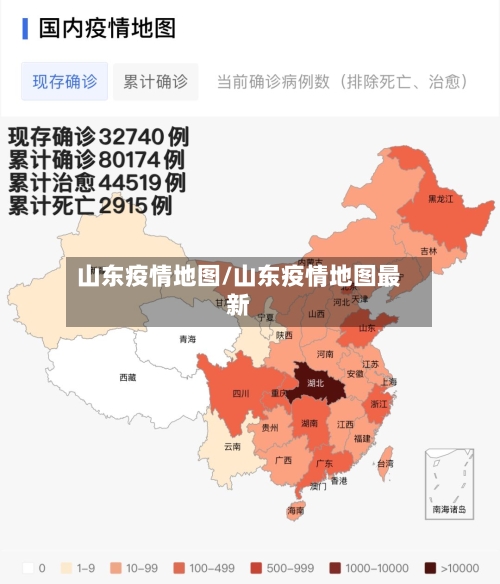 山东疫情地图/山东疫情地图最新-第3张图片
