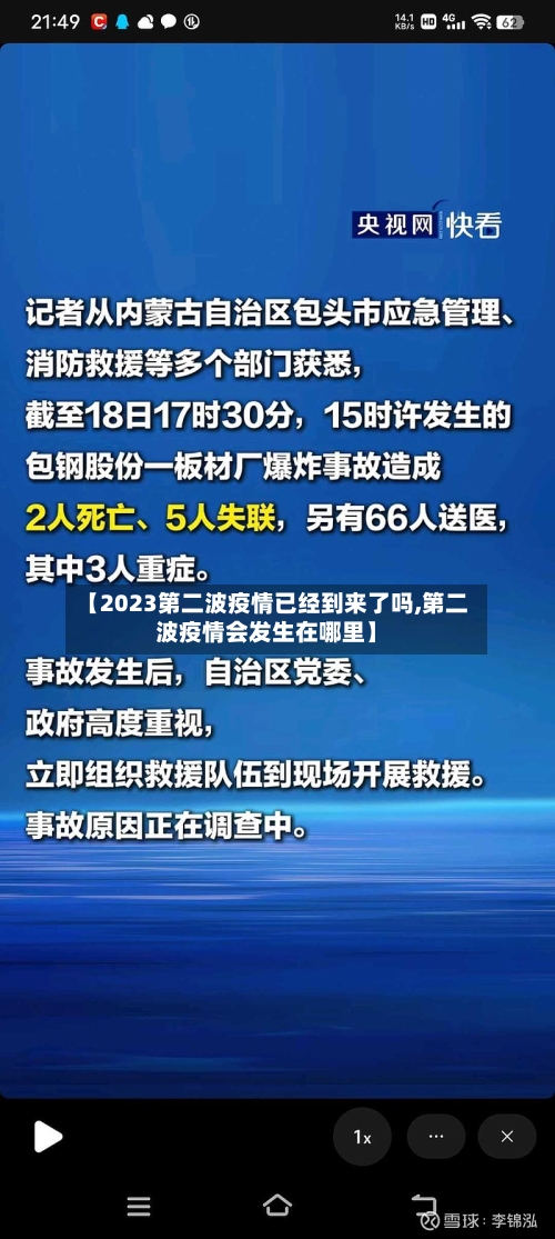 【2023第二波疫情已经到来了吗,第二波疫情会发生在哪里】
