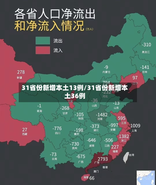 31省份新增本土13例/31省份新增本土36例-第2张图片