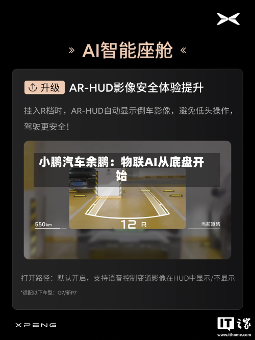 小鹏汽车余鹏:物联AI从底盘开始-第2张图片