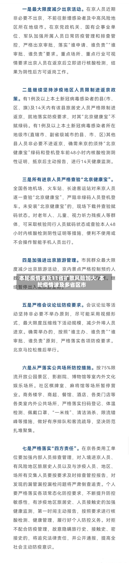 本轮疫情波及11省扩散风险加大/本轮疫情波及多省区市-第2张图片